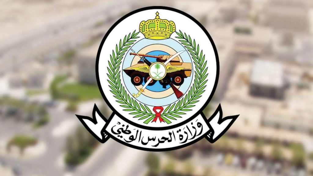 الاستعلام عن معاملة أو خدمة الحرس الوطني برقم القيد الاستعلام عن معاملة أو خدمة الحرس الوطني برقم القيد
