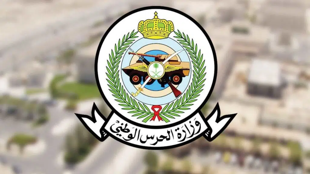 الاستعلام عن معاملة أو خدمة الحرس الوطني برقم القيد
