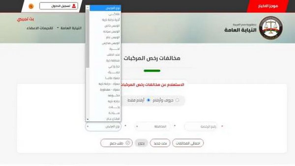 طرق الحصول على شهادة المخالفات أونلاين طرق الحصول على شهادة المخالفات أونلاين