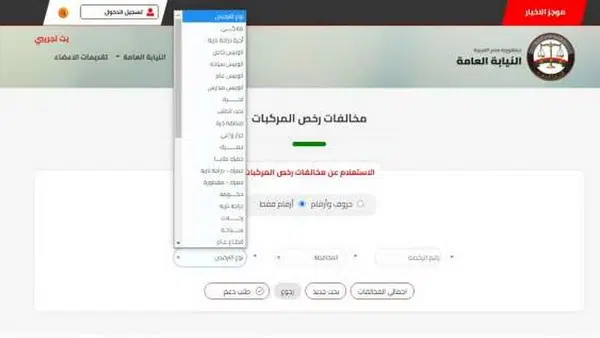 طرق الحصول على شهادة المخالفات أونلاين