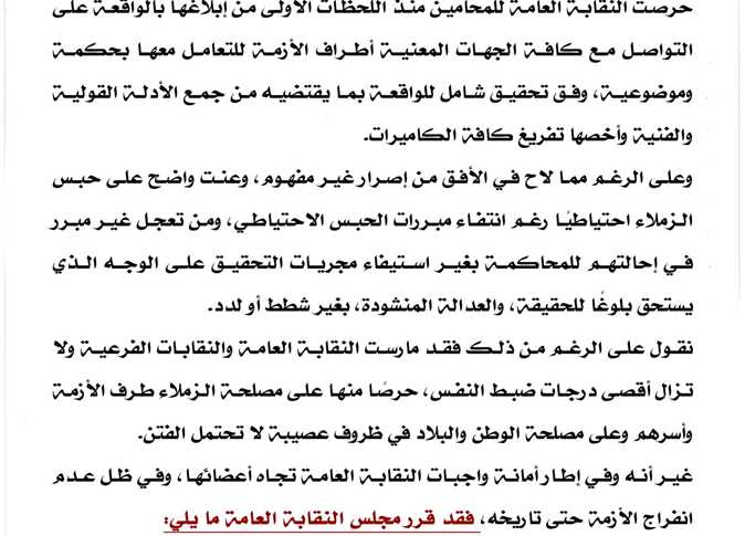 تفاصيل الخطوات التصعيدية تجاه أزمة محامين مطروح تفاصيل الخطوات التصعيدية تجاه أزمة محامين مطروح