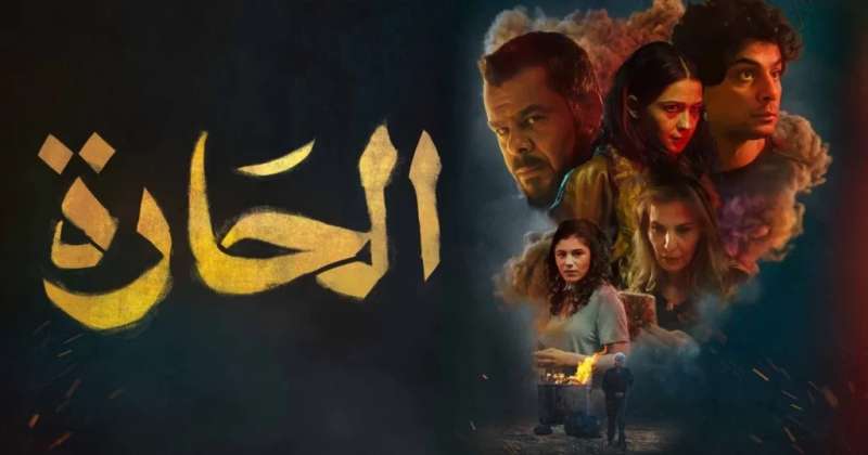الهجوم على فيلم الحارة الهجوم على فيلم الحارة