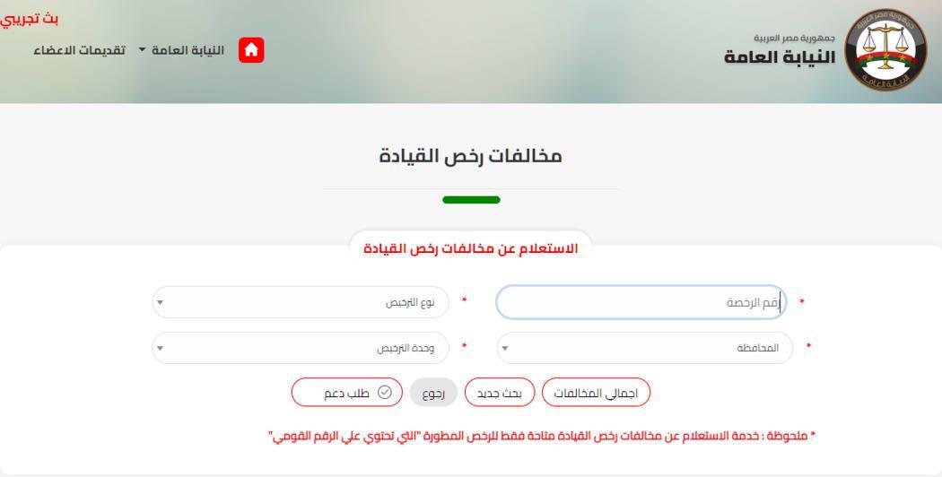رابط الاستعلام عن مخالفات المرور 2023 جميع المحافظات رابط الاستعلام عن مخالفات المرور 2023 جميع المحافظات