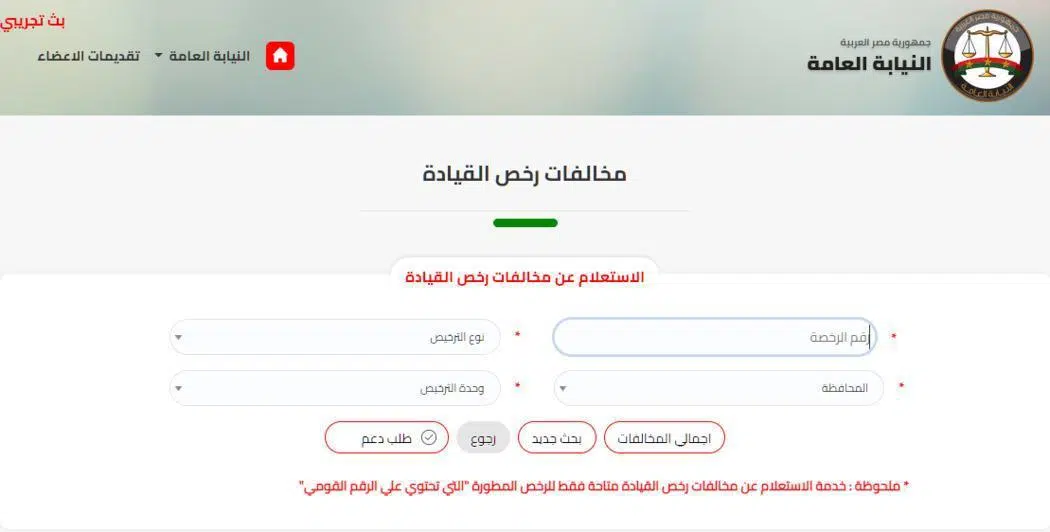 رابط الاستعلام عن مخالفات المرور 2023 جميع المحافظات