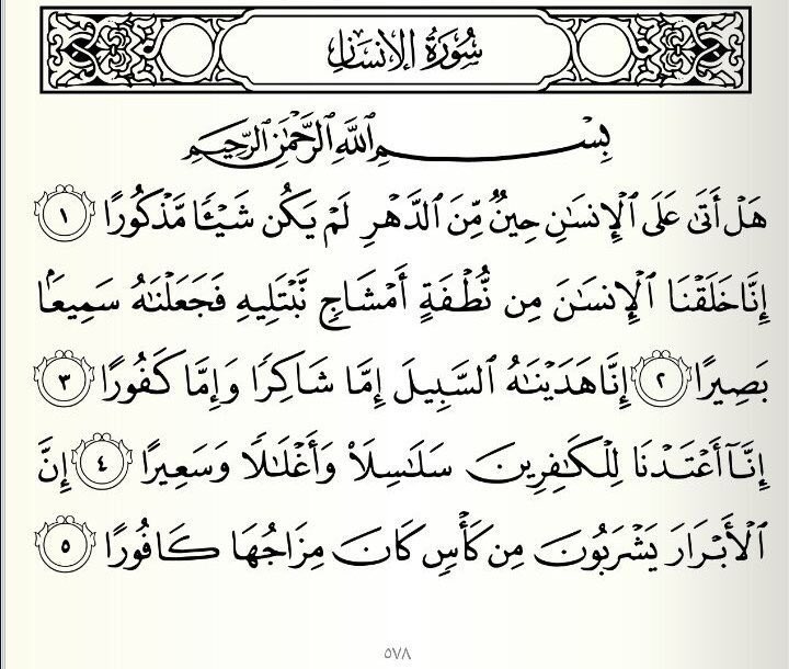 لماذا سميت سورة الإنسان بسورة الدهر؟ لماذا سميت سورة الإنسان بسورة الدهر؟