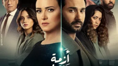مسلسل ازمة منتصف العمر