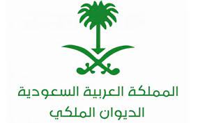 الديوان الملكي السعودي يعلن وفاة الأمير عبدالإله بن سعود وهذا سبب الوفاة 10 الديوان الملكي السعودي يعلن وفاة الأمير عبدالإله بن سعود وهذا سبب الوفاة