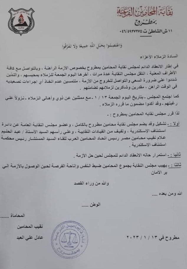 اجتماع عام لمحامين مطروح لبحث سبل التحرك اجتماع عام لمحامين مطروح لبحث سبل التحرك