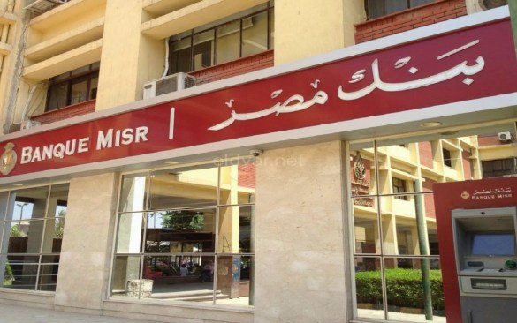 بنك مصر يطرح شهادة ادخارية جديدة بعائد 25% سنويا 10 بنك مصر يطرح شهادة ادخارية جديدة بعائد 25% سنويا