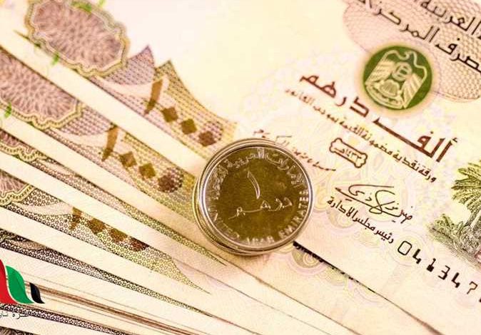 سعر الدرهم الاماراتي مقابل الجنية المصري 10 سعر الدرهم الاماراتي مقابل الجنية المصري