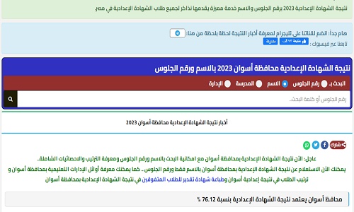 استعلام نتيجة الصف الثالث الاعدادي 2023 استعلام نتيجة الصف الثالث الاعدادي 2023