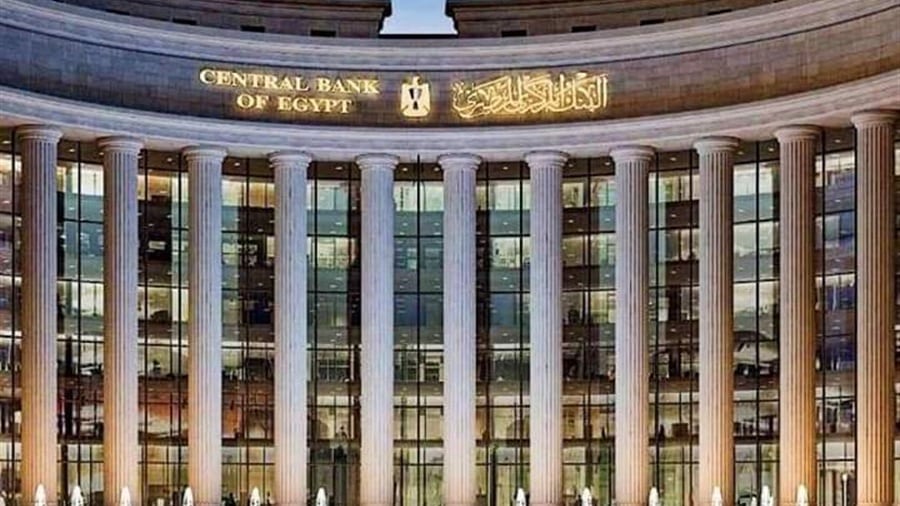 البنك المركزي المصري البنك المركزي المصري