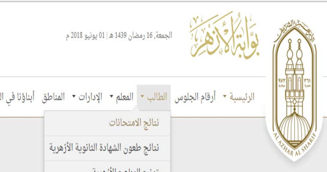 بوابه الازهر الإلكترونية نتيجة الشهادة الإعدادية 2023 بوابه الازهر الإلكترونية نتيجة الشهادة الإعدادية 2023