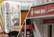 بنك مصر يعلن أسعار الفائدة على الشهادات فبراير 2023