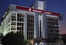 بنك مصر يرفع سعر الفائدة على القروض الشخصية والسيارات