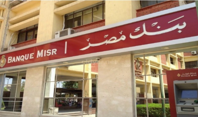 بنك مصر يطرح شهادة ادخارية جديدة بعائد 25% سنويا بنك مصر يطرح شهادة ادخارية جديدة بعائد 25% سنويا