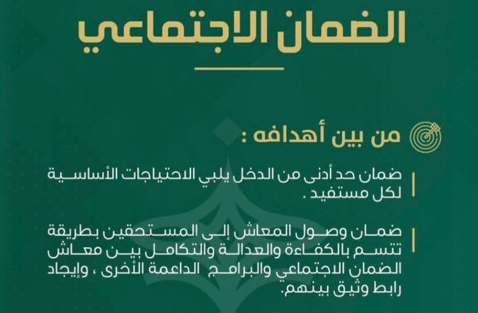 رابط التسجيل في الضمان الاجتماعي المطور رابط التسجيل في الضمان الاجتماعي المطور